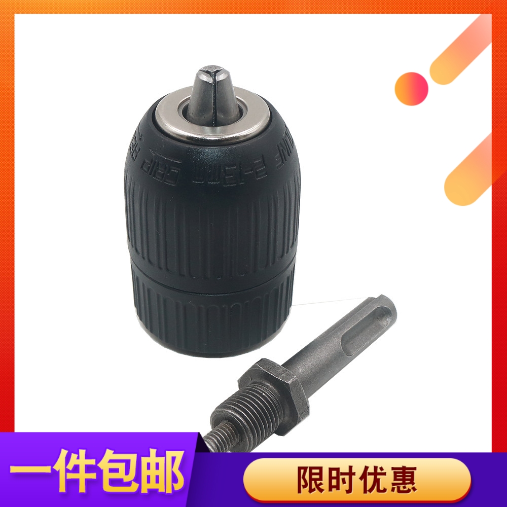 圆柄连接杆电锤转换电钻夹头冲击钻自紧钻夹头多功能三爪转换夹头在类目 五金/工具, 电动工具, 其它电动工具中 - 来自Buy2taobao.com提供专业的淘宝代购服务