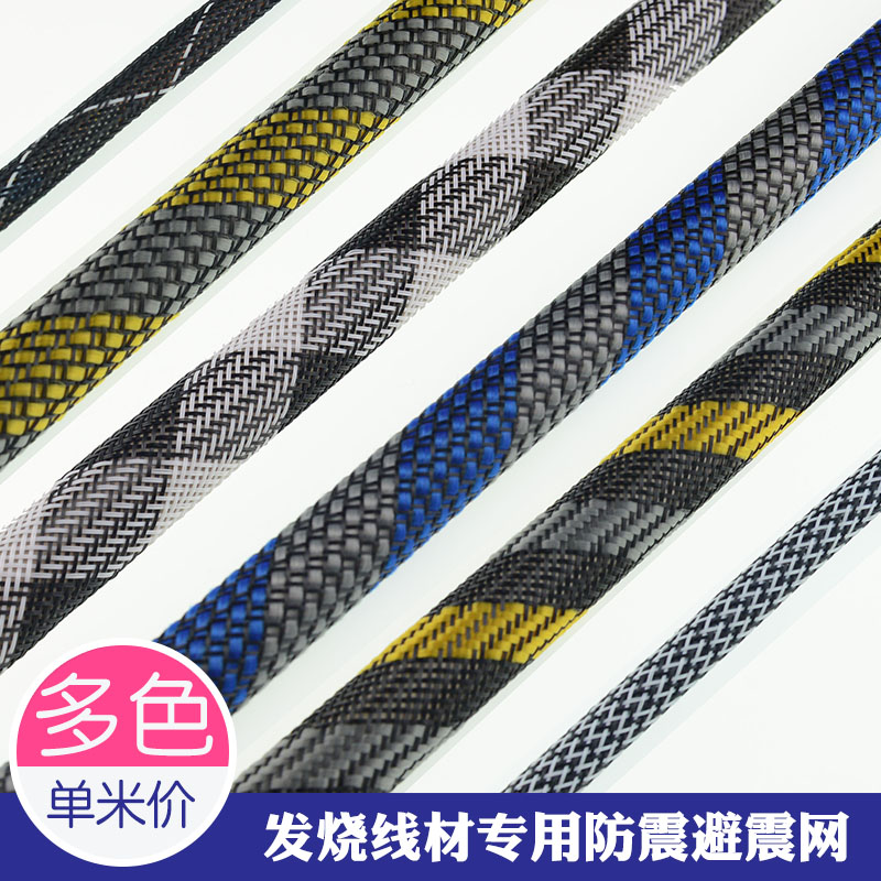 线材保护专用防震网PET尼龙避震网棉质收缩网发烧线外层保护网|ruв категории видео электрических приборов, видео бытовой арматура, катанки - от Buy2taobao.com для оказания профессиональной услуги покупки агента Taobao