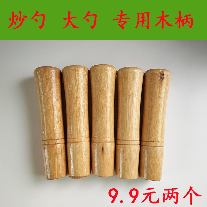 圆底炒锅木手柄大勺马勺锅手柄尖底炒锅木柄手柄配件天然硬木包邮在类目 厨房/烹饪用具, 烹饪用具, 锅具/煲/烧水壶, 炒锅中 - 来自Buy2taobao.com提供专业的淘宝代购服务