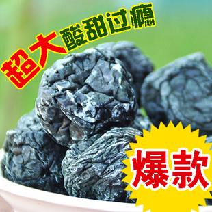  天山佳园新疆特级野生天山大乌梅250g 减肥抗衰老防癌 4件包邮
