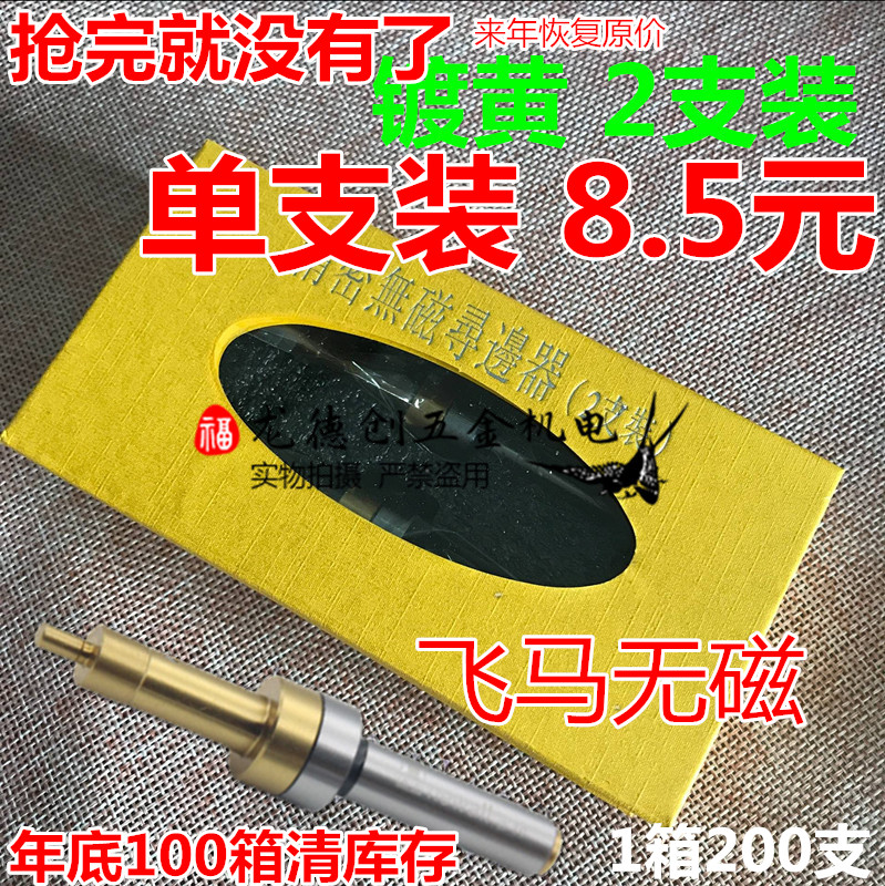 台湾飞马newall不导磁寻边器无磁防磁分中棒 对刀仪弹簧10+4|msdalam kategori perkakasan/alat, jentera perkakasan, Lain perkakasan mekanikal (baru) - dari Buy2taobao.com untuk memberikan perkhidmatan ejen Taobao profesional membeli