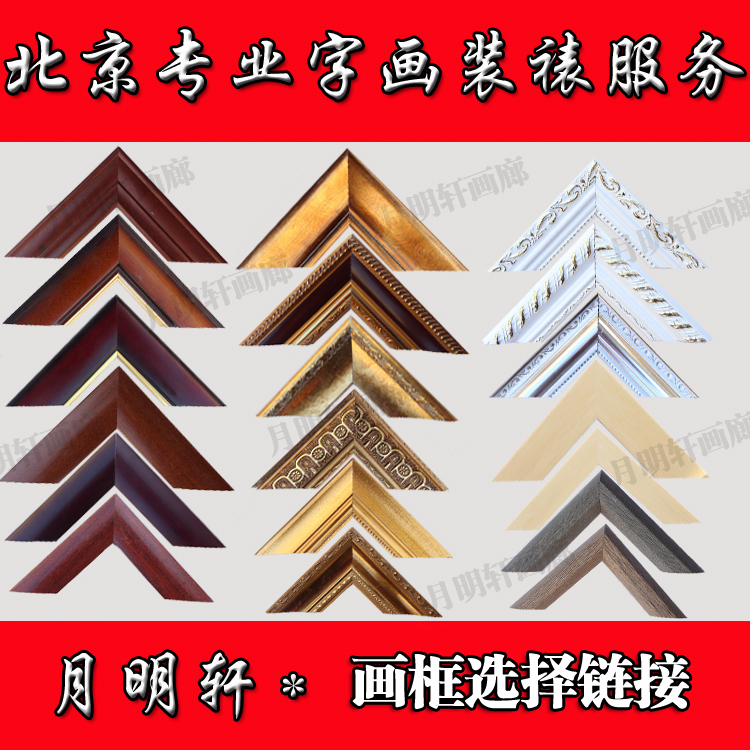 字画装裱书画装裱装裱画框画框定制画装裱十字绣装裱画框画轴装裱|ruв категории персональные настройки/разработка услуг/DIY, ежедневно/украшения на заказ, рамка/рамка настройки - от Buy2taobao.com для оказания профессиональной услуги покупки агента Taobao