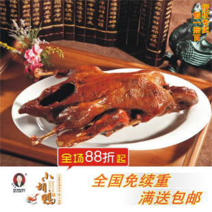  荆州小胡鸭真空彩装 全鸭 香脆味 土鸭子 湖北特产 2只全国包邮