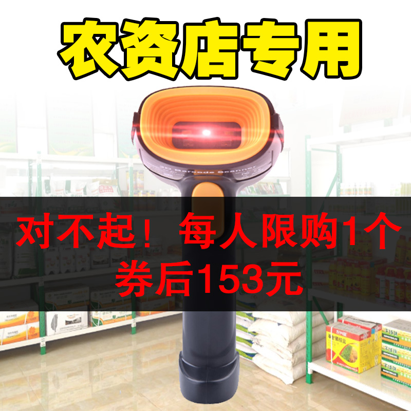 农资店二维码扫描器扫码抢农资追溯电子台账蓝牙扫描器微信支付宝手机快递专用扫描枪农药打印机扫码器一体机在类目 办公设备/耗材/相关服务, 条码扫描/采集器材, 条码扫描枪中 - 来自Buy2taobao.com提供专业的淘宝代购服务