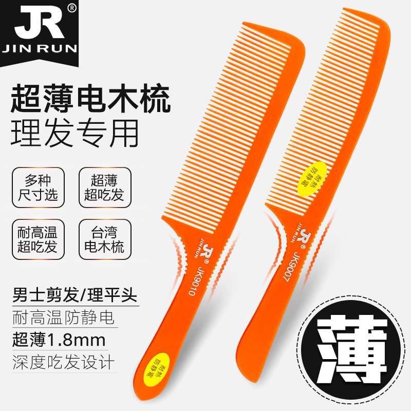 Anti-static Hairdressing comb Haircut Flat head Combs ultrathin Male hair Dedicated beauty salon man Flat head combin the Family/Personal Cleaning Tools , Personal care cleaning appliances , Comb/Portable with a mirror , Comb/Makeup comb/Massage comb category - from Buy2taobao.com to provide professional Taobao agent buy service