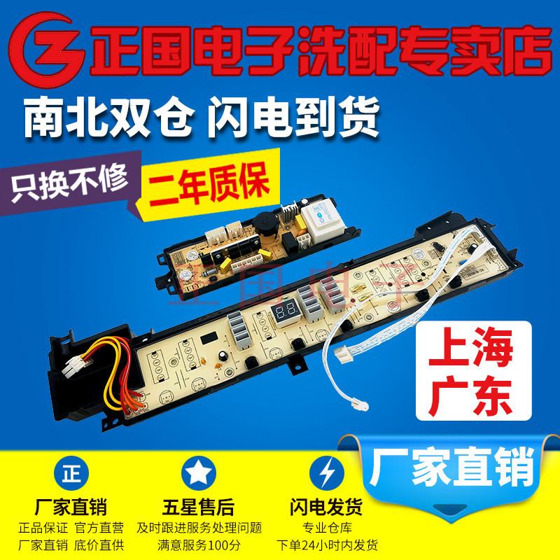 海尔洗衣机电脑板XQB75-M828 XQB75-L828LM 70-V8286在类目 生活电器, 生活家电配件, 其他生活家电配件中 - 来自Buy2taobao.com提供专业的淘宝代购服务