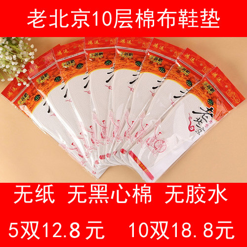 老北京千層布鞋墊10層純棉布鞋墊男女通用吸汗透氣舒適鞋墊在類目 服飾配件/皮帶/帽子/圍巾, 鞋包/皮帶配件, 鞋子配件, 鞋墊中 - 來自Buy2taobao.com提供專業的淘寶代購服務