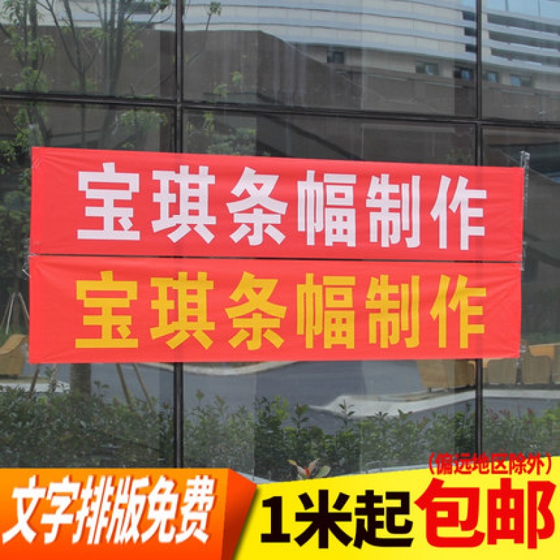 红色横幅制作广告条幅定制订做定做布标标语开业宣传贷款带字红布在类目 电子词典/电纸书/文化用品, 教学演示/展示告示用品, 旗帜中 - 来自Buy2taobao.com提供专业的淘宝代购服务