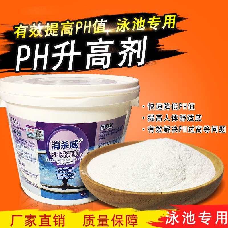 Disinfection Viagra ph Raising agents PH Increase in value Acid base blending 10 Pool Water Quality adjustin the Sports/Yoga/Fitness/Fans supplies , Playground/Sports facilities , Swimming Pool Equipment category - from Buy2taobao.com to provide professional Taobao agent buy service