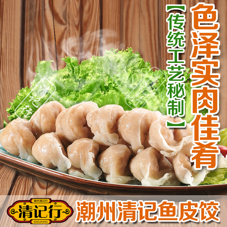 潮汕手工鱼皮饺子500g 鲜鱼肉做皮 潮州汕头特产火锅底料鱼蛋粉在类目 水产肉类/新鲜蔬果/熟食, 海鲜/水产品/制品, 鱼类制品, 鱼丸中 - 来自Buy2taobao.com提供专业的淘宝代购服务
