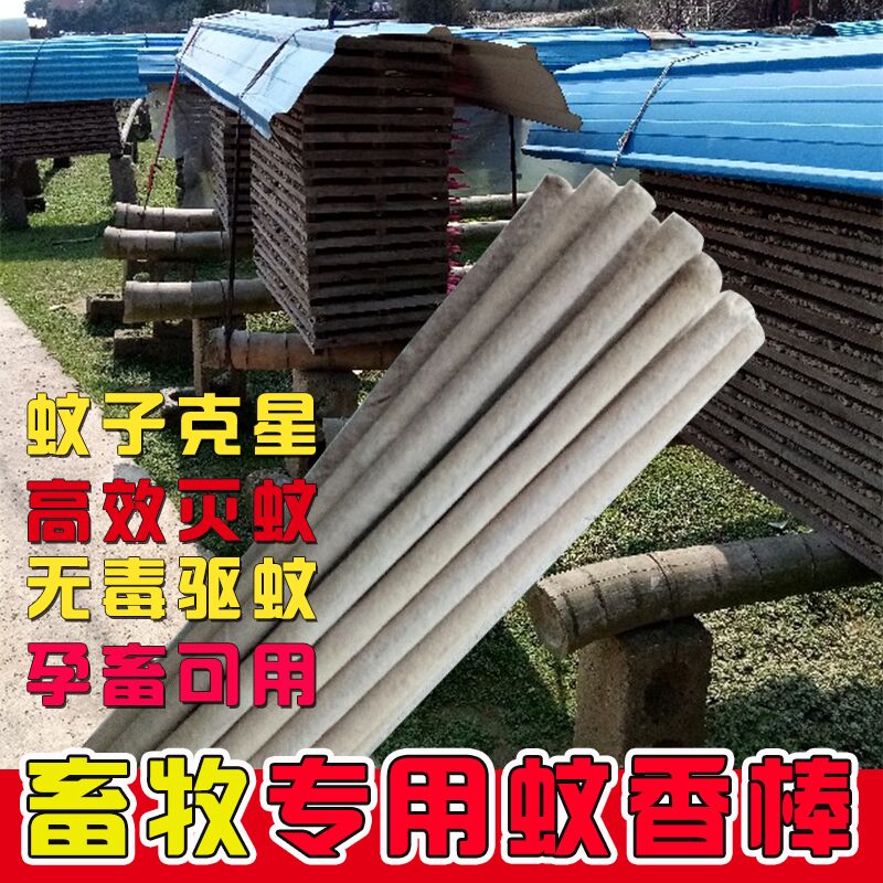 畜牧獸用養殖場專用蚊香加粗1.2米戶外滅蚊棒豬用牛羊雞長香400根在類目 洗護清潔劑/衛生巾/紙/香薰, 驅蟲用品, 盤香/滅蟑香/蚊香盤中 - 來自Buy2taobao.com提供專業的淘寶代購服務
