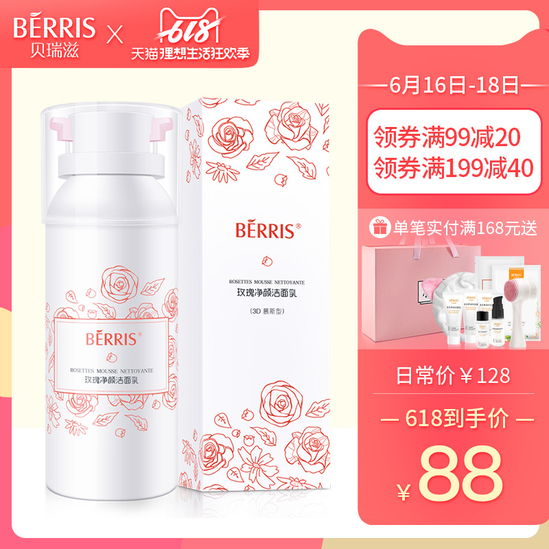 BERRIS貝瑞滋洗面奶女氨基酸潔面慕斯泡沫深層清潔孕婦溫和潔面乳在類目 美容護膚/美體/精油, 潔面中 - 來自Buy2taobao.com提供專業的淘寶代購服務