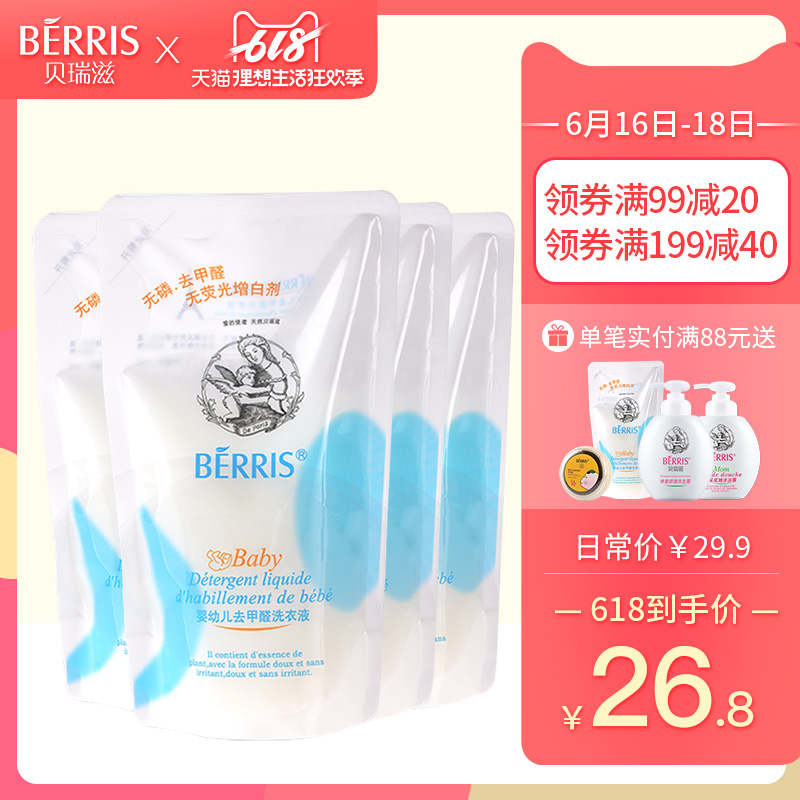贝瑞滋去甲醛婴儿洗衣液无荧光剂儿童宝宝专用补充装300ml*4袋在类目 尿片/洗护/喂哺/推车床, 清洁液/洗衣液/柔顺剂, 宝宝洗衣液中 - 来自Buy2taobao.com提供专业的淘宝代购服务