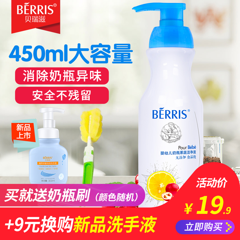 贝瑞滋奶瓶清洗剂宝宝果蔬洗奶瓶婴儿餐具清洁剂水果洗涤液洗洁精|msdalam kategori lampin/Xihu/makan/push pelarik, pembersihan cecair/bahan pencuci pakaian/pelembut, Buah-buahan dan sayur-sayuran pembersihan cecair botol - dari Buy2taobao.com untuk memberikan perkhidmatan ejen Taobao profesional membeli