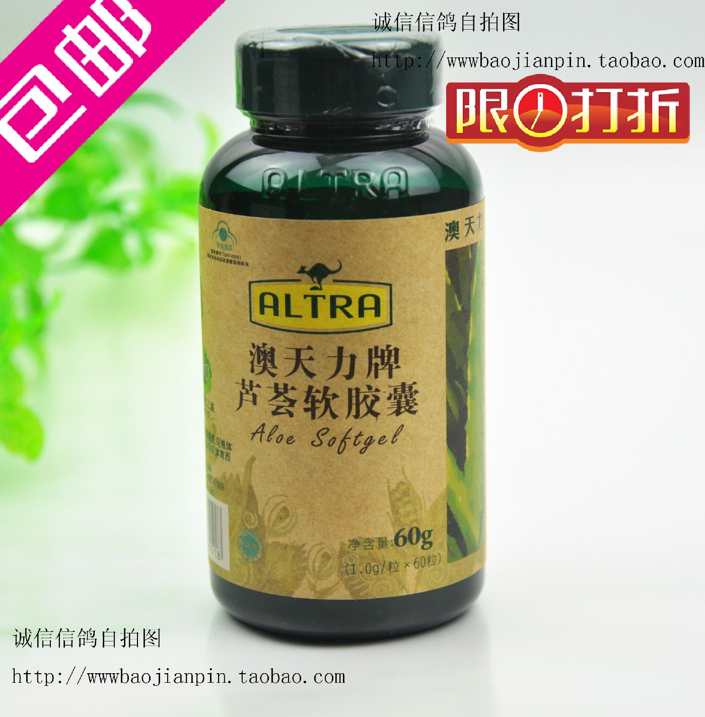 澳天力牌芦荟软胶囊60粒 排du养颜 通便 美白 买就赠送 包邮