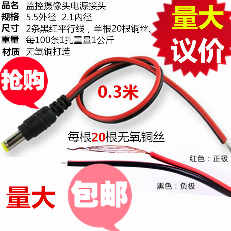 监控DC电源线纯铜 摄像机电源接头12v24v插头dc线公母光头座配件|msdalam kategori Peralatan Audio-visual, aksesori audio dan video elektronik, Wire - dari Buy2taobao.com untuk memberikan perkhidmatan ejen Taobao profesional membeli
