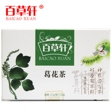 百草轩葛花茶 每次2袋酒局不败 袋泡茶 葛花解酒茶 百草轩葛花茶 每次2袋酒局不败 袋泡茶 葛花解酒茶