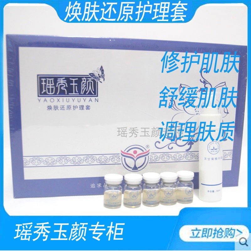 香港瑶芳正品瑶秀玉颜焕肤还原护理套盒|msdalam kategori Beauty/badan/minyak pati, emulsi/krim - dari Buy2taobao.com untuk memberikan perkhidmatan ejen Taobao profesional membeli