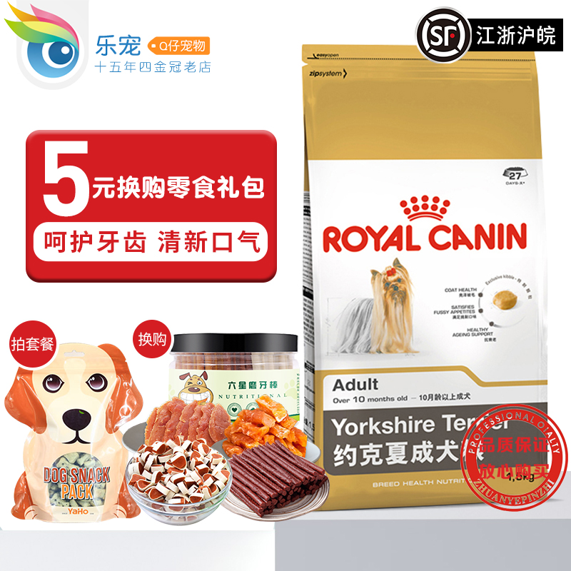 皇家狗粮PRY28约克夏成犬专用型狗粮1.5kg宠物小型犬成犬主粮包邮|ruв категории животное/Животное питание и принадлежностей, собак основных зерновых культур - от Buy2taobao.com для оказания профессиональной услуги покупки агента Taobao