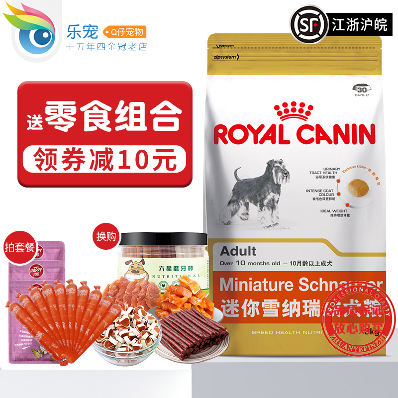 皇家狗粮SNZ25迷你雪纳瑞成犬粮3kg宠物小型犬雪纳瑞专用主粮包邮在类目 宠物/宠物食品及用品, 犬主粮中 - 来自Buy2taobao.com提供专业的淘宝代购服务