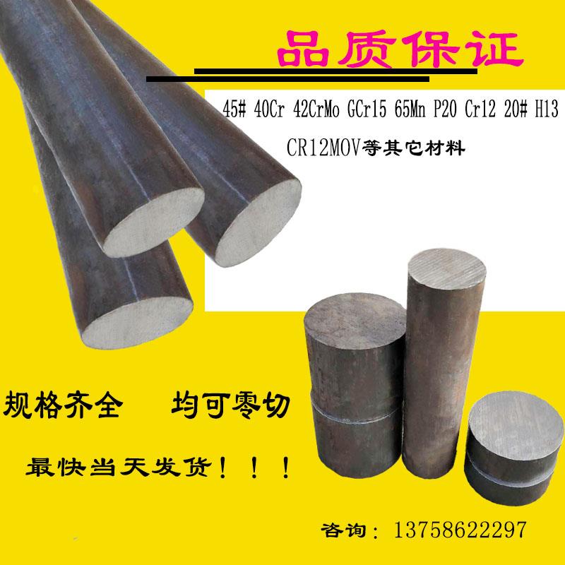 A3圆钢Q235圆棒45号钢弹簧钢40cr棒实心棒不锈钢毛料黑皮毛圆在类目 五金/工具, 机械五金, 其他机械五金(新)中 - 来自Buy2taobao.com提供专业的淘宝代购服务