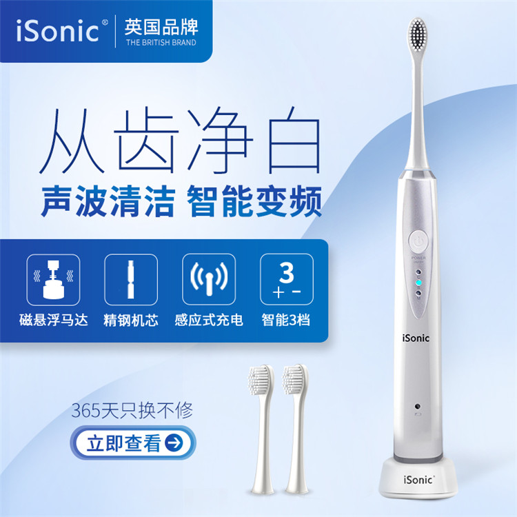 现货英国iSonic智能T3声波震动电动牙刷成人防水自动充电式牙刷头在类目 个人护理/保健/按摩器材, 口腔护理, 电动牙刷中 - 来自Buy2taobao.com提供专业的淘宝代购服务