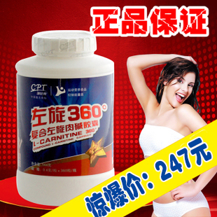  209元 康比特 左旋肉碱 左旋360 复合左旋肉减 360粒正品 包邮