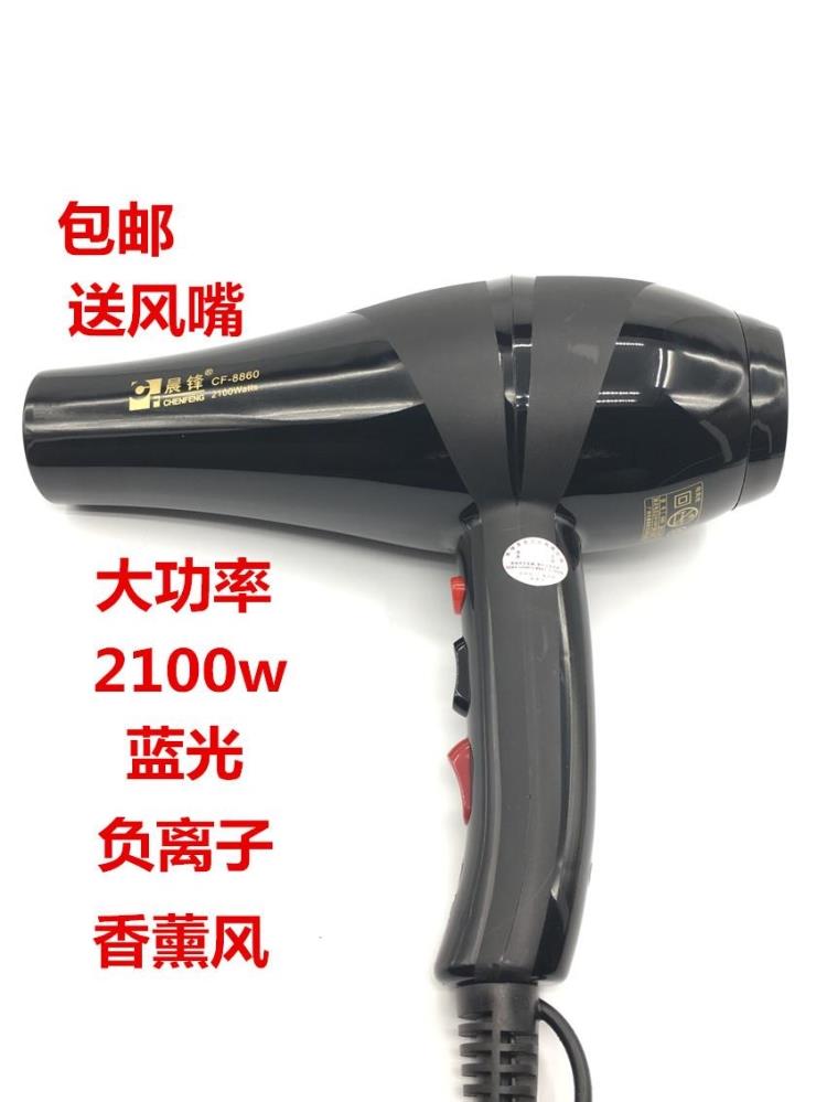 晨锋吹风机家用发廊理发店专业大功率电吹风恒温冷热风2100W包邮在类目 个人护理/保健/按摩器材, 美发工具, 电吹风中 - 来自Buy2taobao.com提供专业的淘宝代购服务