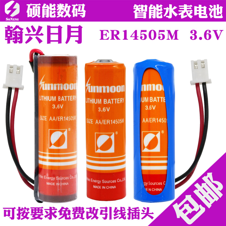 包邮智能水表锂电池3.6v瀚兴日月ER14505M流量计PLC巡更棒电池在类目 3C数码配件, 数码周边, 其它电池中 - 来自Buy2taobao.com提供专业的淘宝代购服务