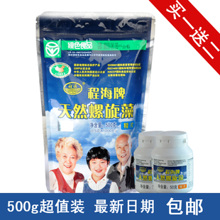  买1送2包邮 程海牌螺旋藻片500g 天然有机螺旋藻 正品最新日期