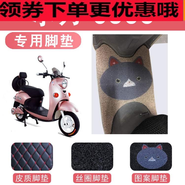 电动电瓶车脚垫丝圈皮革踏板踩皮子小刀COCO专用耐用防水在类目 电动车/配件/交通工具, 电动车装备区, 电动车脚垫中 - 来自Buy2taobao.com提供专业的淘宝代购服务