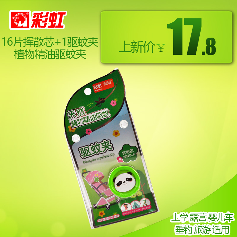 彩虹驱蚊夹正品植物精油户外1个驱蚊夹+16片驱蚊挥散芯5006TJ包邮|msdalam kategori rumah harian, bekalan deworming, pelekat nyamuk/gelang nyamuk - dari Buy2taobao.com untuk memberikan perkhidmatan ejen Taobao profesional membeli