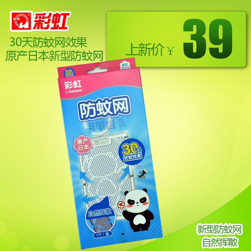 彩虹正品防蚊网30天防蚊效果日本户外驱蚊自然挥散5006CC新品包邮|msdalam kategori rumah harian, bekalan deworming, pelekat nyamuk/gelang nyamuk - dari Buy2taobao.com untuk memberikan perkhidmatan ejen Taobao profesional membeli