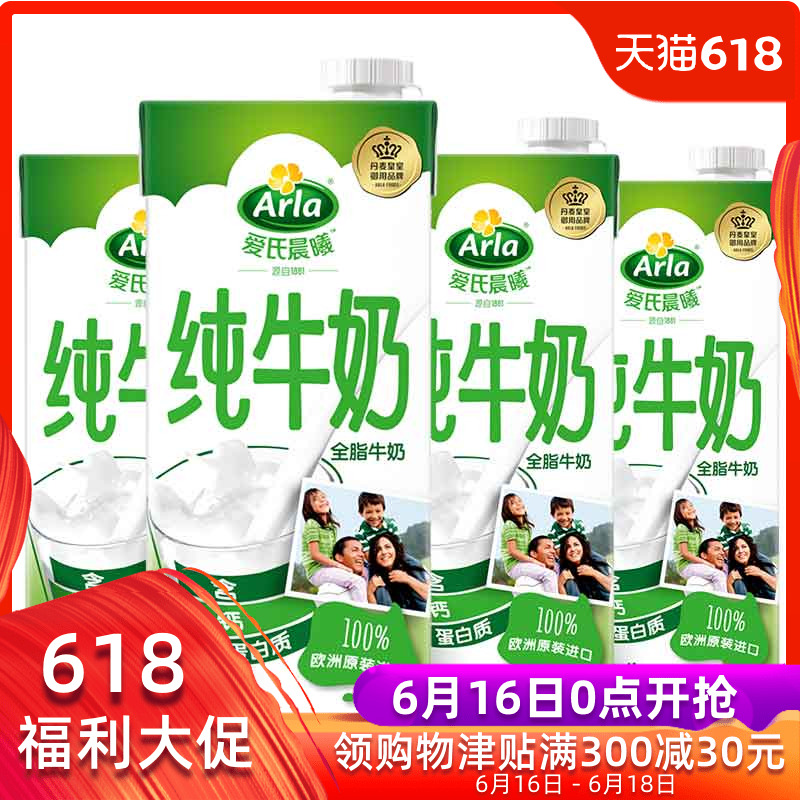 德国进口Arla爱氏晨曦全脂纯牛奶整箱1Lx4一升大盒成人早餐散装|ruв категории кофе/хлопья/напиток, молочные продукты, чистое молоко - от Buy2taobao.com для оказания профессиональной услуги покупки агента Taobao