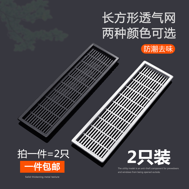 塑料透气网长方形 衣柜透气孔 鞋柜橱柜透气网 多用途通风孔在类目 基础建材, 家用五金, 家具五金, 线孔盖中 - 来自Buy2taobao.com提供专业的淘宝代购服务