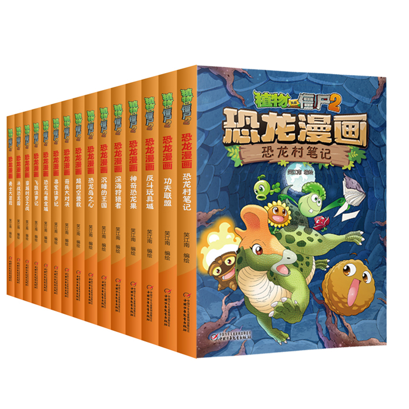 中国少年 植物大战僵尸2 恐龙漫画15册|ruв категории книги/журнал/газета, книги для детей/ассистент, живопись/комикс/Комиксы/мультфильм история - от Buy2taobao.com для оказания профессиональной услуги покупки агента Taobao