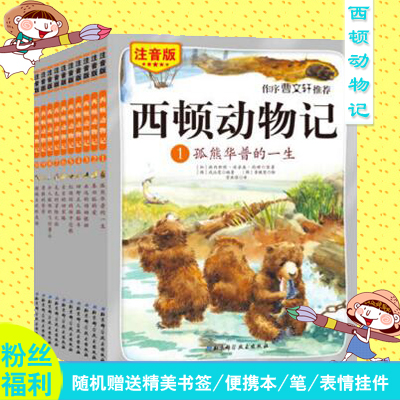 正版现货 西顿动物记 (礼品盒装朗读版+光盘1张) 全套10册 礼盒装西顿动物记4-田野主人豁豁耳儿童畅销故事小学生课外读物|ruв категории книги/журнал/газета, книги для детей/ассистент, Другие книги для детей - от Buy2taobao.com для оказания профессиональной услуги покупки агента Taobao