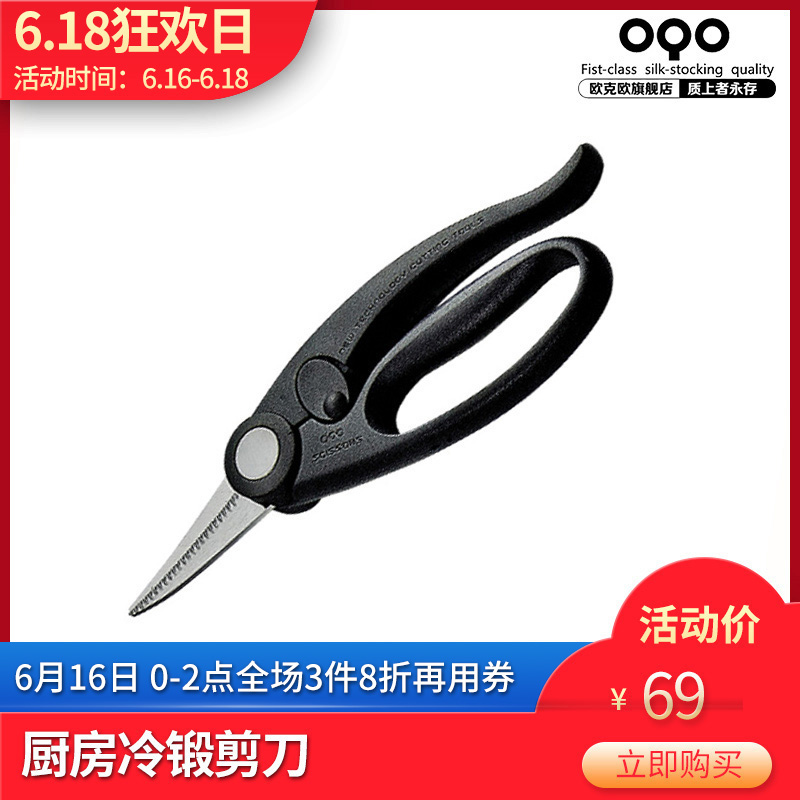 OQO Ou Keou Cold forging Kitchen shears -A Octopus section scissors barbecue steak scissors household Kitchenware 509138in the Kitchen/Cooking utensils , Cooking utensils , Other category - from Buy2taobao.com to provide professional Taobao agent buy service