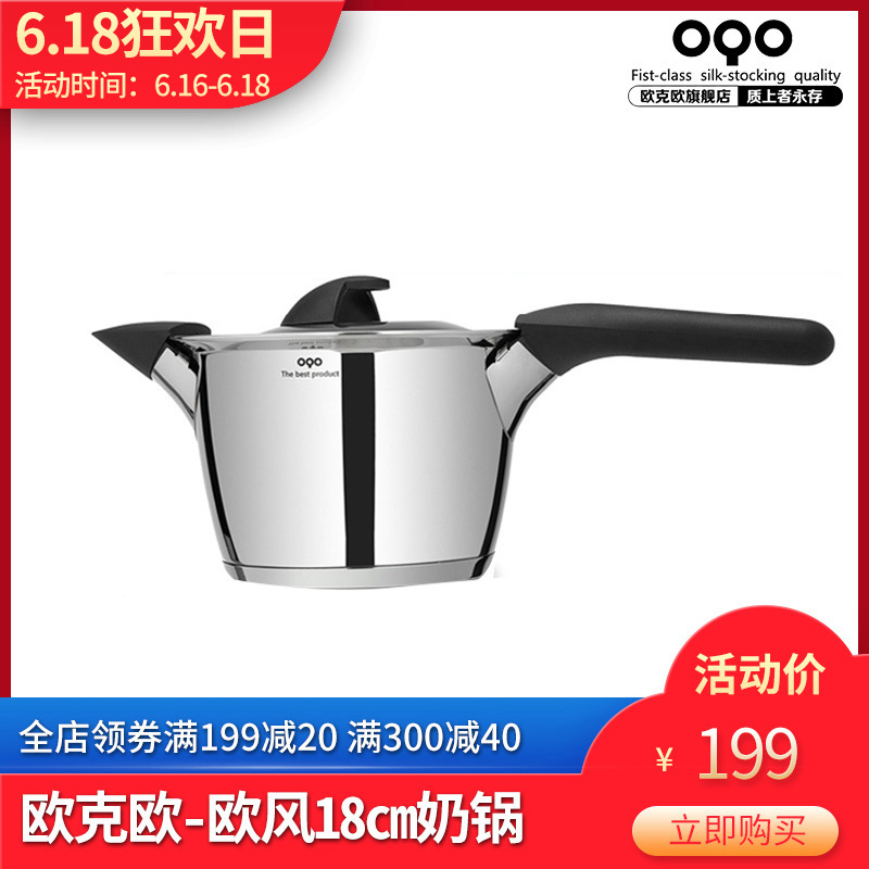 OQO欧克欧汤锅奶锅304不锈钢不粘锅炖煮牛奶婴儿辅食锅电磁炉通用|ruв категории кухня/посуда, посуда, другие - от Buy2taobao.com для оказания профессиональной услуги покупки агента Taobao