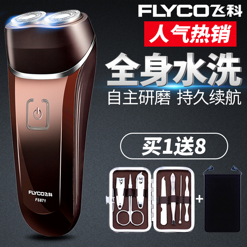 【免费试用】剃须刀电动飞科充电式男士刮胡刀全身水洗胡子刀正品|msdalam kategori Penjagaan diri/kesihatan/peralatan urut, Peralatan Kecantikan bersih, Shaver - dari Buy2taobao.com untuk memberikan perkhidmatan ejen Taobao profesional membeli