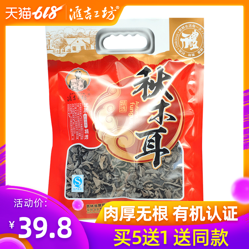 Hui Ji Workshop Organic autumn fungus 150g Northeast Jilin Changbai Mountain Black fungus Autumn ear new goodsin the Agri rice/Dried foods/Condiment , Dried foods/Meat Dry , Dry/Native , Black fungus category - from Buy2taobao.com to provide professional Taobao agent buy service
