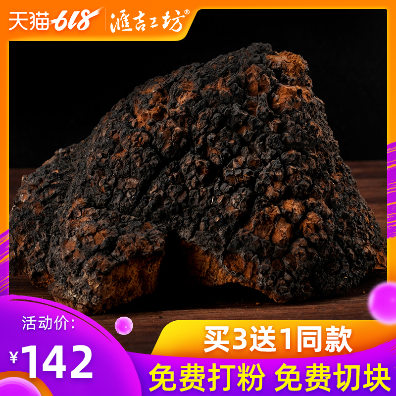 彙吉工坊桦褐孔菌白桦茸桦樹茸長白山野生桦褐孔菌桦樹茸在類目 傳統滋補營養品, 藥食同源食品, 其他藥食同源食品中 - 來自Buy2taobao.com提供專業的淘寶代購服務