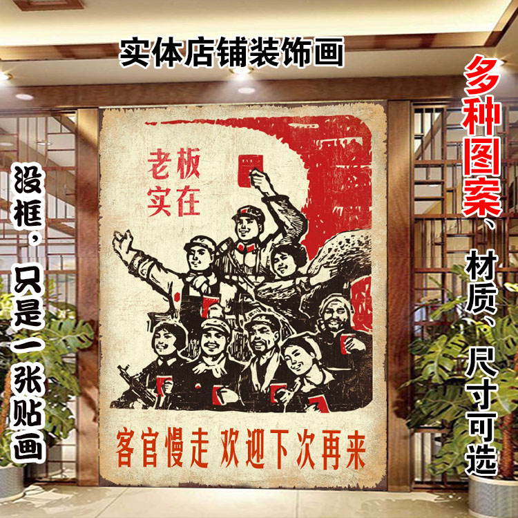 创意幽默复古菜馆饭店餐厅食堂农家乐酒吧餐饮业搞笑装饰墙壁贴画在类目 家居饰品, 装饰画, 现代装饰画中 - 来自Buy2taobao.com提供专业的淘宝代购服务