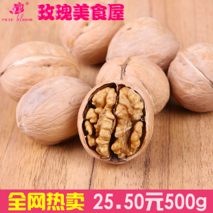  玫瑰美食新货新疆阿克苏薄皮核桃500g新疆特产生核桃特价包邮