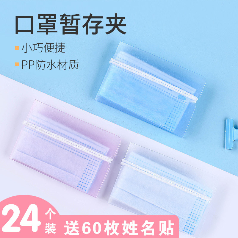 口罩收纳夹暂存夹12个装彩色夹可折叠收纳套收藏夹小巧随身便携神器防水卡通加厚加硬盒 储存胶套有独立包装