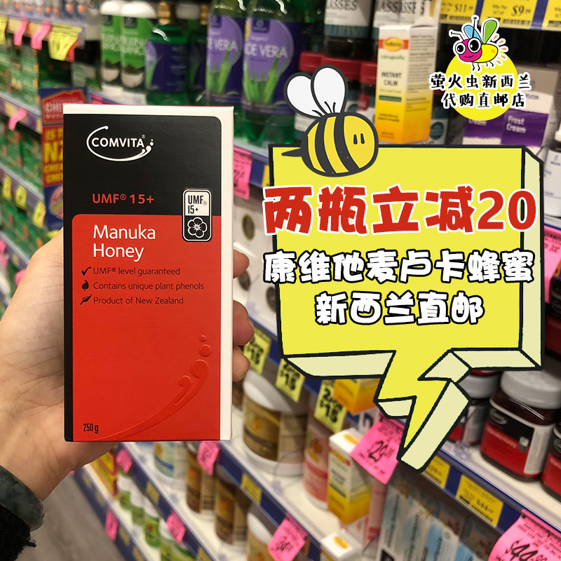 【1瓶直邮包邮】新西兰代购comvita/康维他麦卢卡UMF15+蜂蜜250g|msdalam kategori makanan berkhasiat tradisional, madu - dari Buy2taobao.com untuk memberikan perkhidmatan ejen Taobao profesional membeli