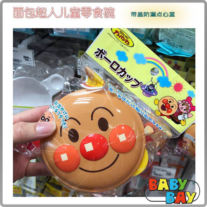 Japan mainland Anpanman children Snack bowl Handle baby It Snack boxes Portable Japanin the Diapers/Care/Feeding/Push lathe , Cups/Tableware/Grind/Attachment , Children's tableware category - from Buy2taobao.com to provide professional Taobao agent buy service
