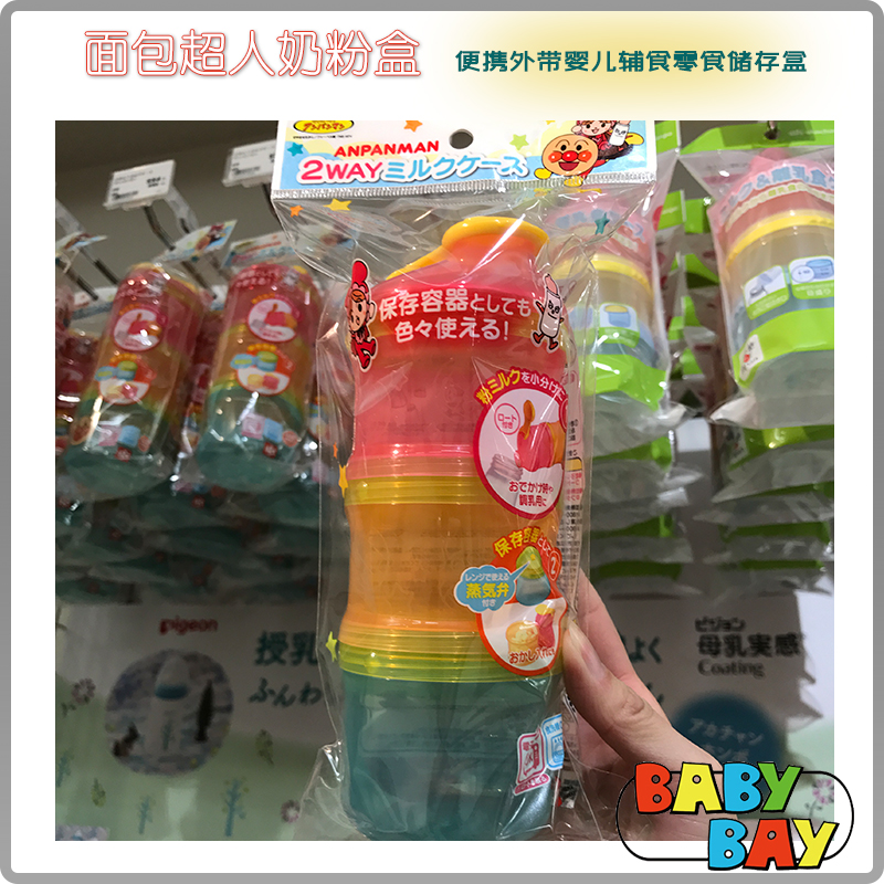 日本原装面包超人奶粉盒便携外带婴儿辅食零食盒独立三层储存保鲜|msdalam kategori lampin/Xihu/makan/push pelarik, cawan/pinggan mangkuk/Grind/aksesori, Susu kotak simpanan serbuk/kotak susu - dari Buy2taobao.com untuk memberikan perkhidmatan ejen Taobao profesional membeli