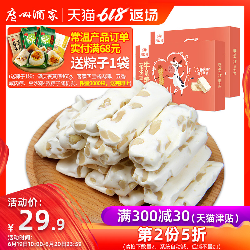 广州酒家花生牛轧糖2盒装零食利口福糖果年货送礼手信礼盒|msdalam kategori makanan ringan/Nuts/Specialty, Gula-gula dan makanan ringan/Jelly/Pudding, gula-gula - dari Buy2taobao.com untuk memberikan perkhidmatan ejen Taobao profesional membeli