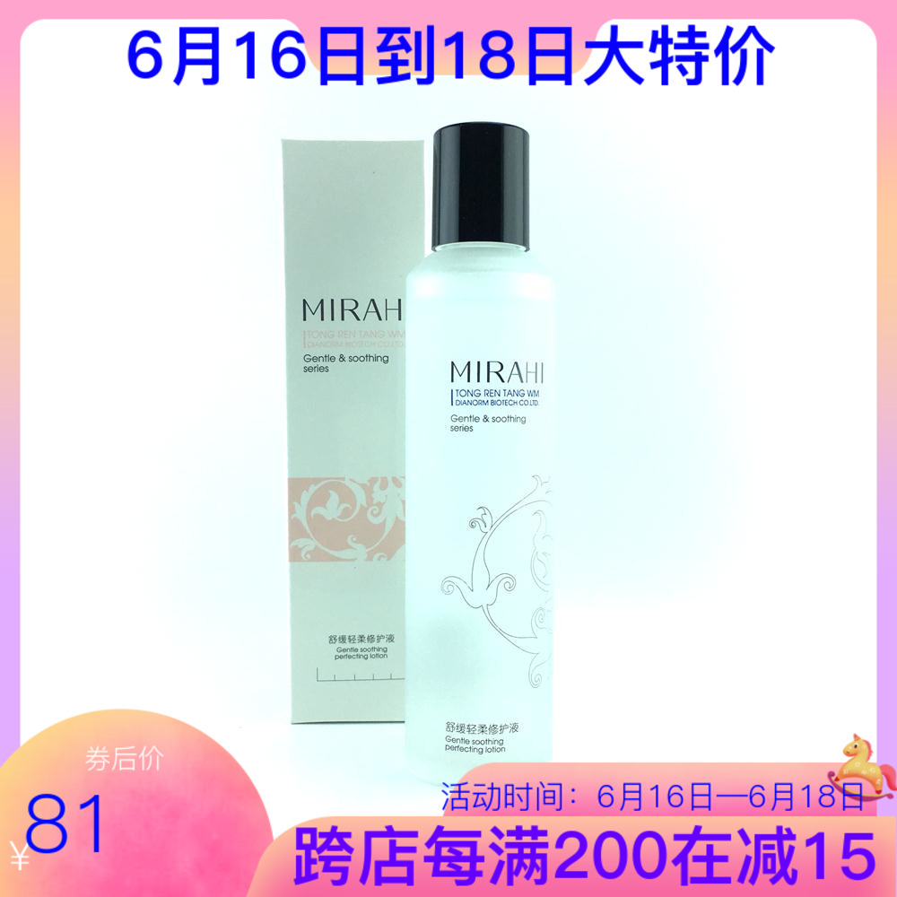 北京同仁堂 舒缓轻柔修护液 保护敏感肌肤修复角质改善红血丝在类目 美容护肤/美体/精油, 化妆水/爽肤水中 - 来自Buy2taobao.com提供专业的淘宝代购服务